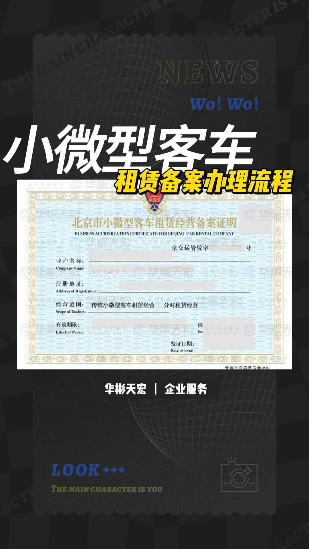 北京小微型客車租賃備案證明辦理全指南 條件、流程與常見問題